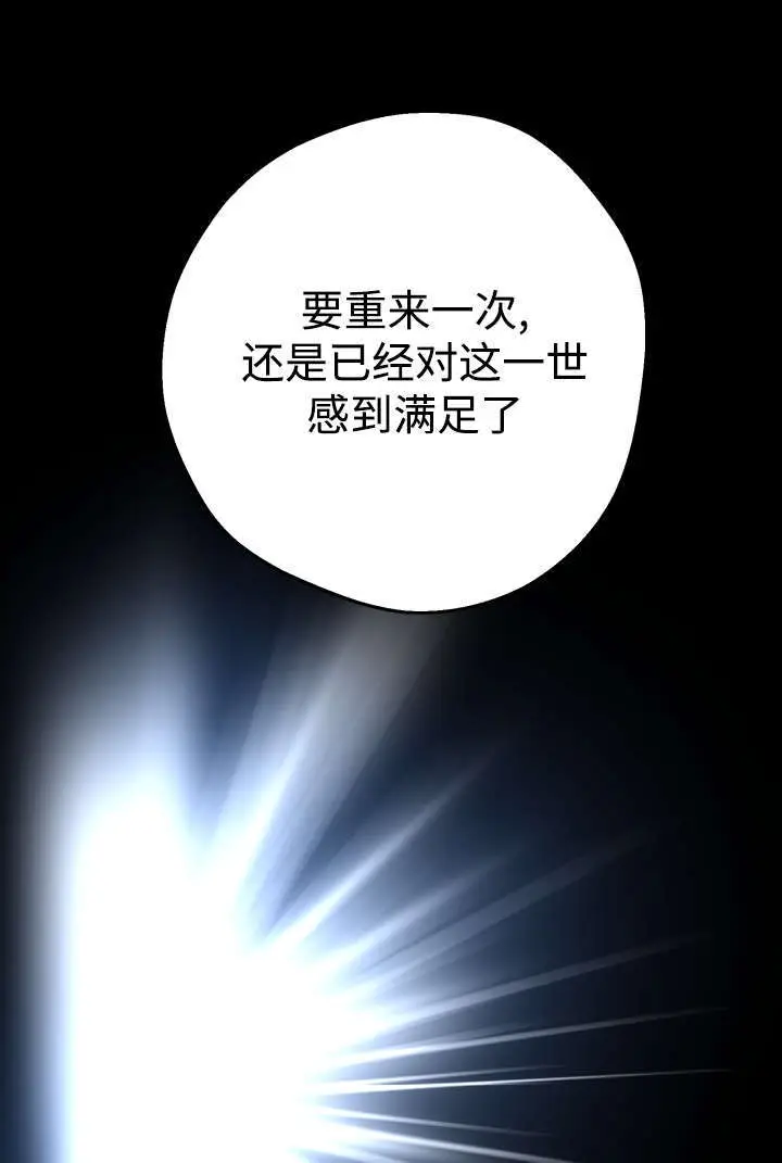 漫画《世界最强者们都为我倾倒》第132话第32张图