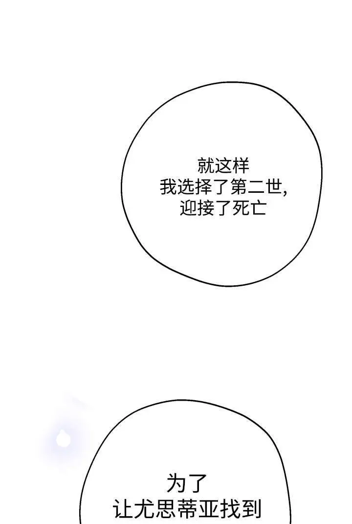 漫画《世界最强者们都为我倾倒》第132话第38张图