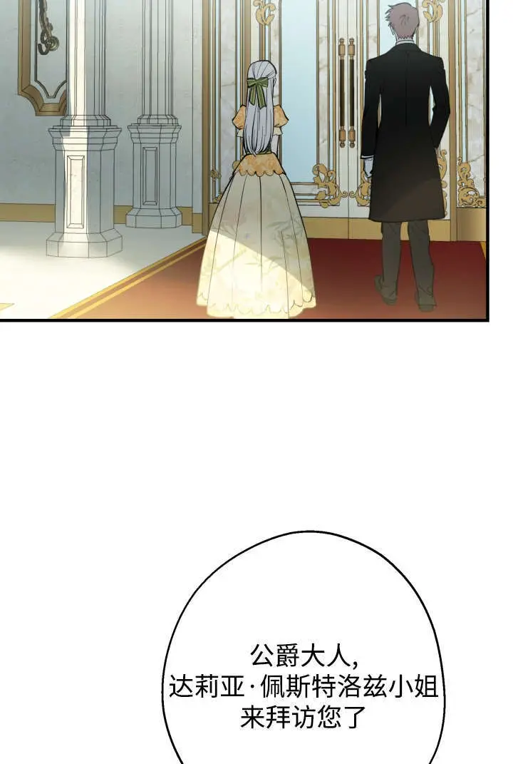 漫画《世界最强者们都为我倾倒》第132话第4张图