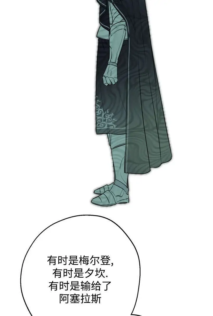 漫画《世界最强者们都为我倾倒》第132话第43张图