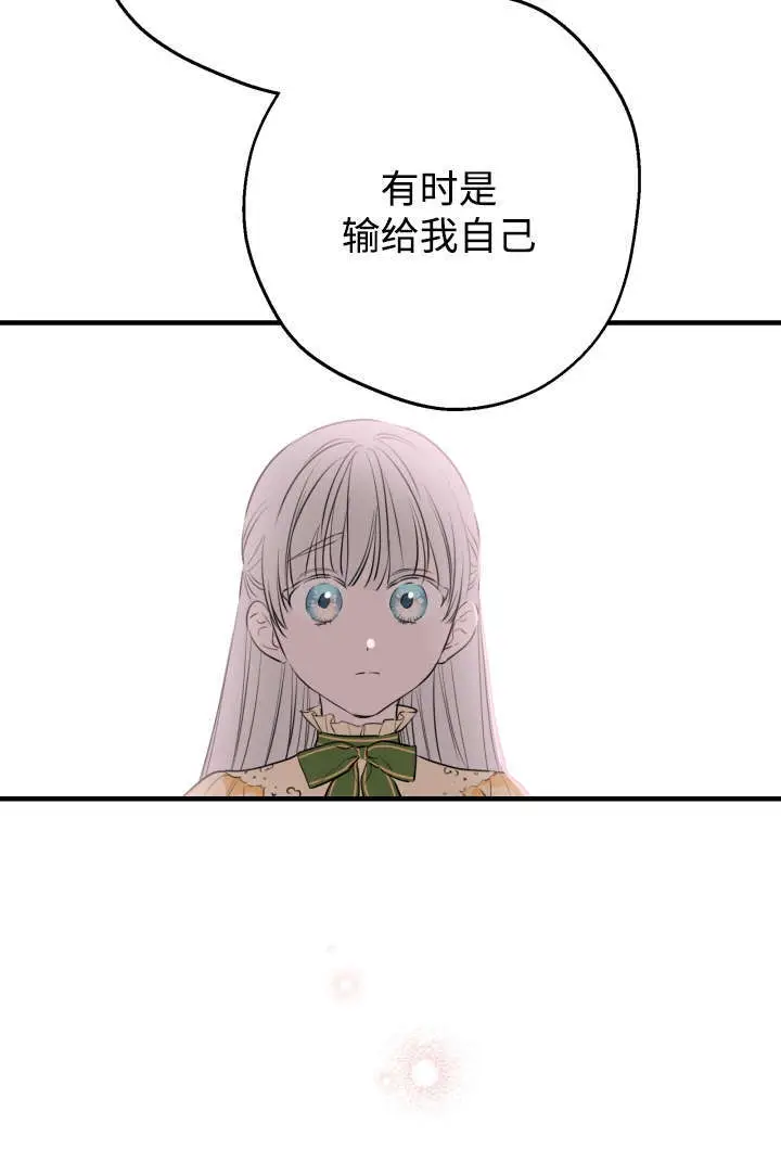 漫画《世界最强者们都为我倾倒》第132话第44张图