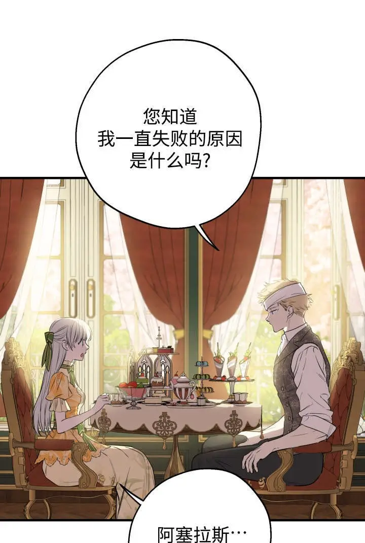 漫画《世界最强者们都为我倾倒》第132话第49张图