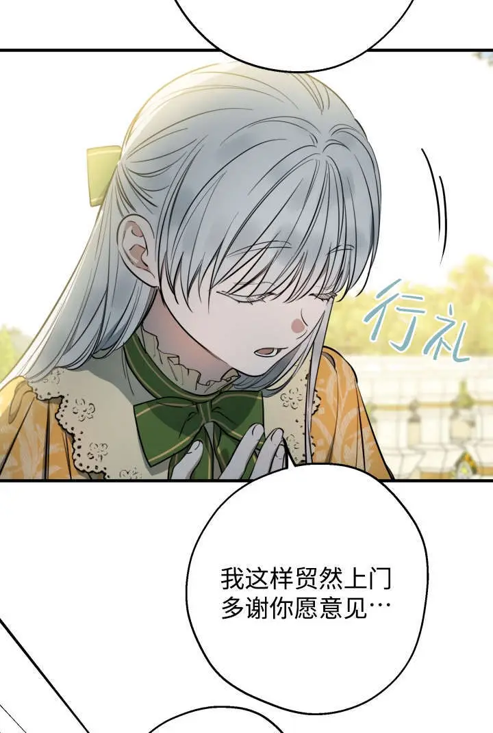 漫画《世界最强者们都为我倾倒》第132话第5张图