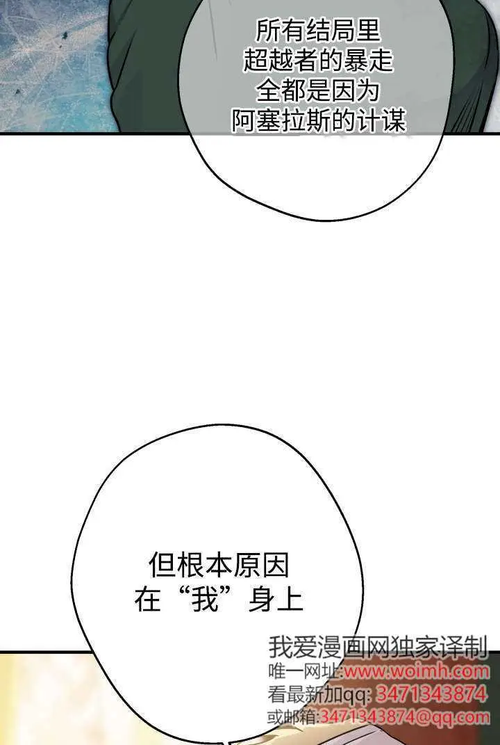 漫画《世界最强者们都为我倾倒》第132话第51张图
