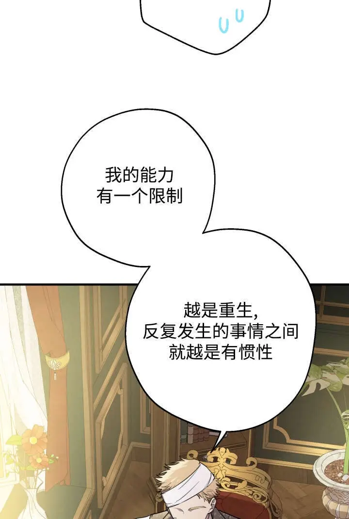 漫画《世界最强者们都为我倾倒》第132话第53张图