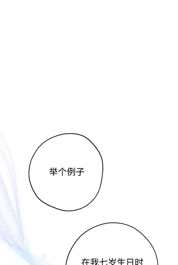 漫画《世界最强者们都为我倾倒》第132话第55张图