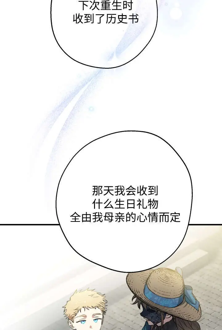 漫画《世界最强者们都为我倾倒》第132话第57张图