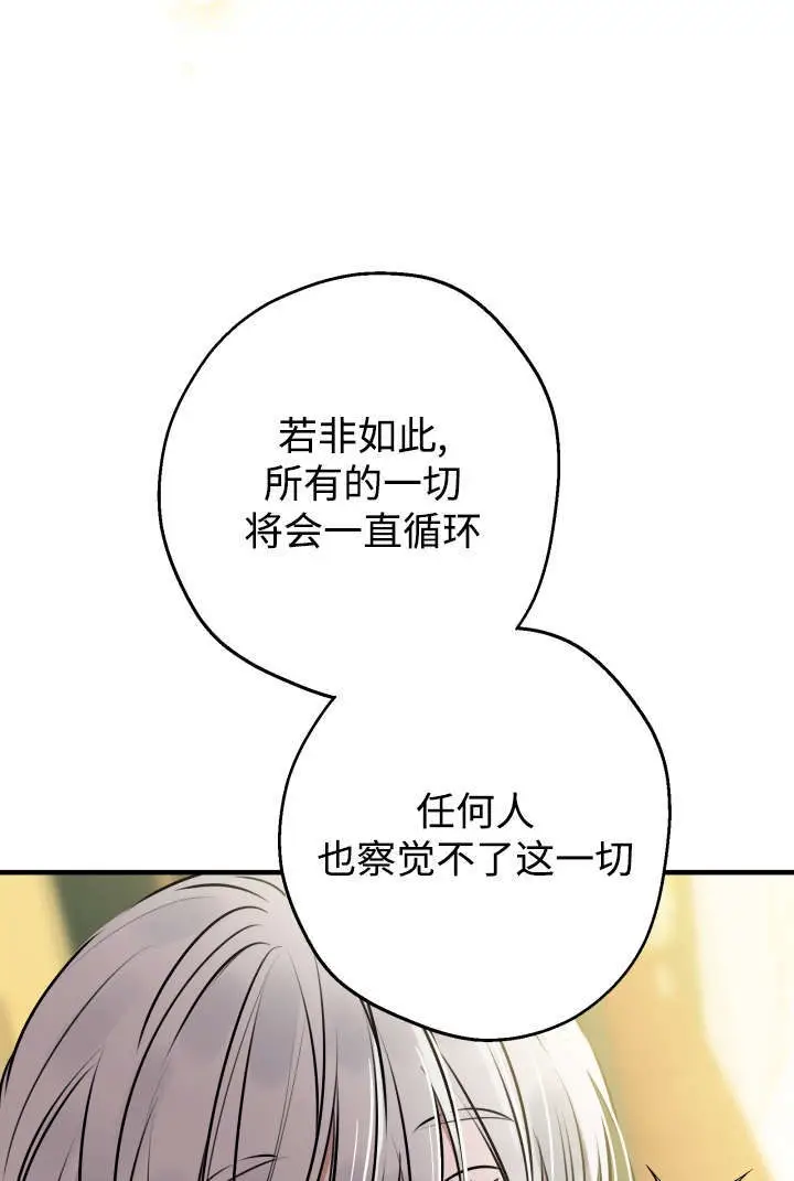 漫画《世界最强者们都为我倾倒》第132话第64张图