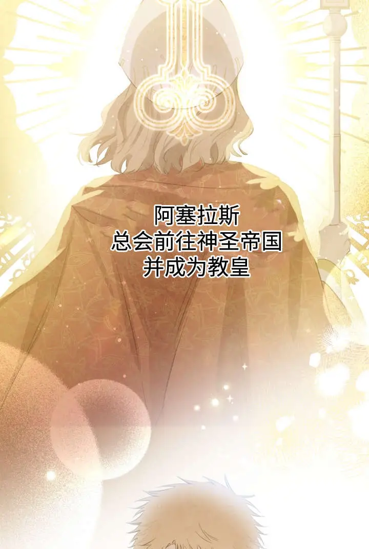 漫画《世界最强者们都为我倾倒》第132话第67张图