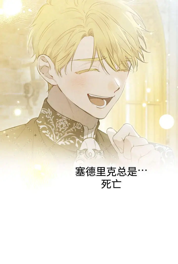 漫画《世界最强者们都为我倾倒》第132话第69张图