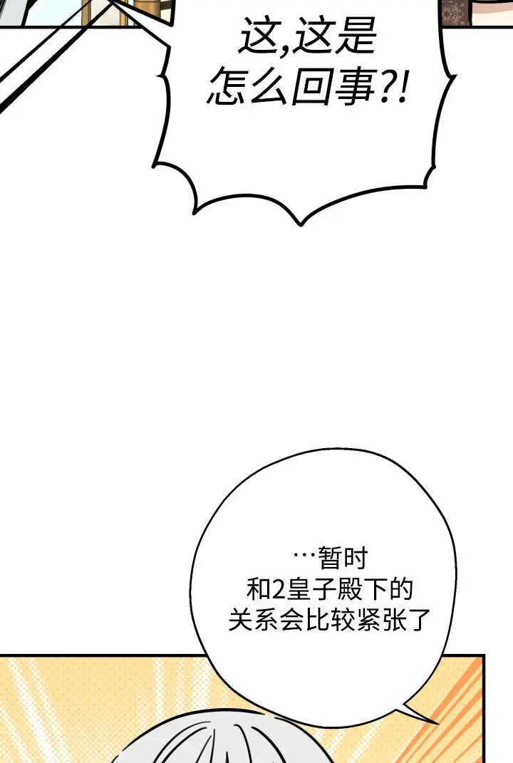 漫画《世界最强者们都为我倾倒》第132话第7张图