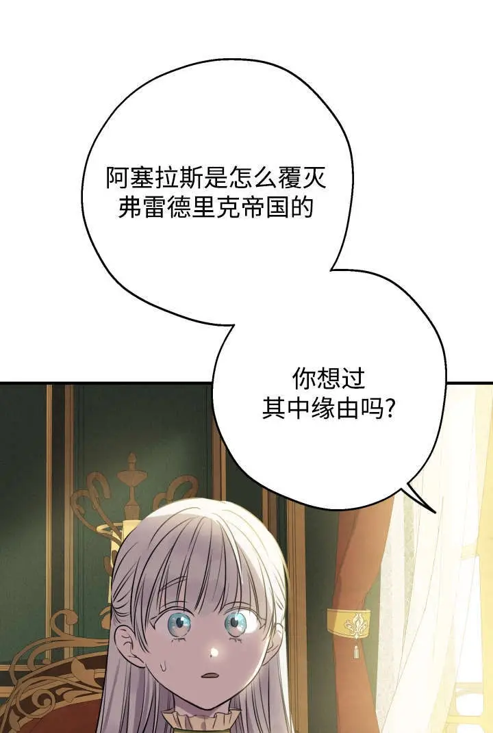 漫画《世界最强者们都为我倾倒》第132话第70张图