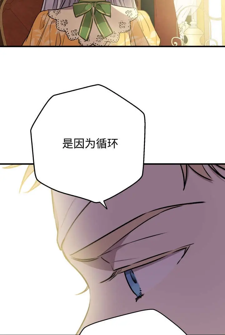 漫画《世界最强者们都为我倾倒》第132话第71张图