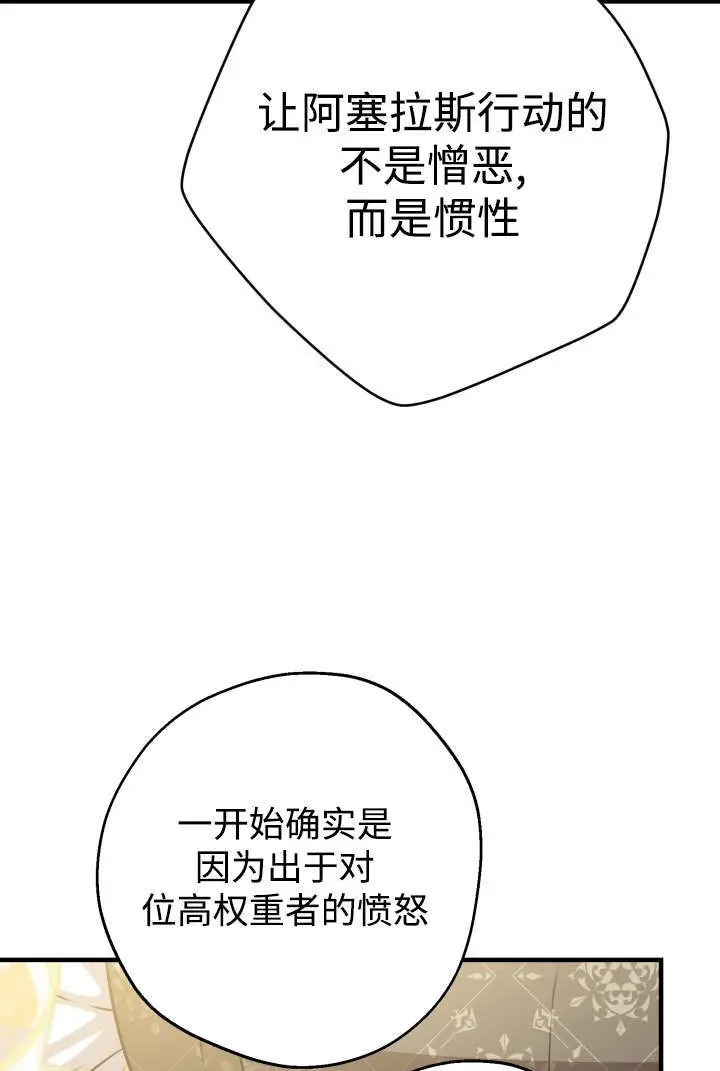 漫画《世界最强者们都为我倾倒》第132话第72张图