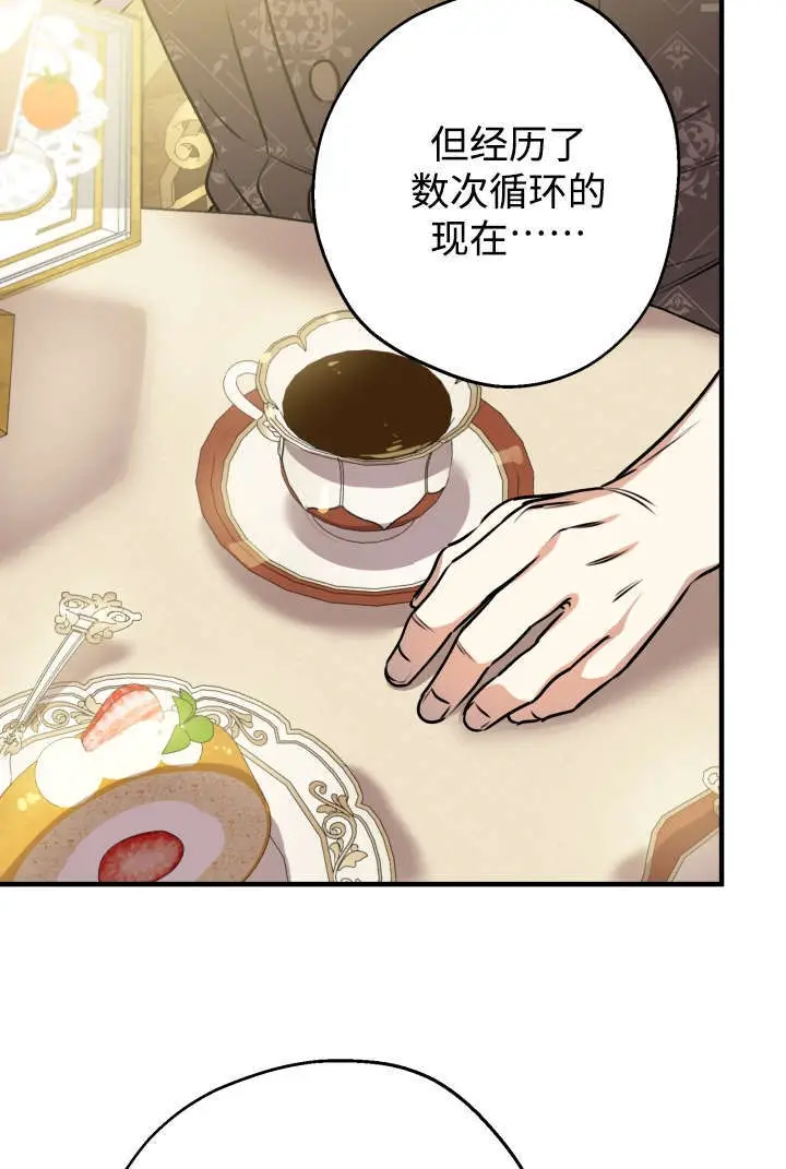 漫画《世界最强者们都为我倾倒》第132话第73张图