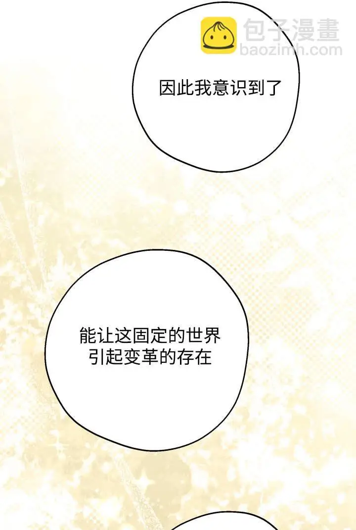 漫画《世界最强者们都为我倾倒》第132话第75张图