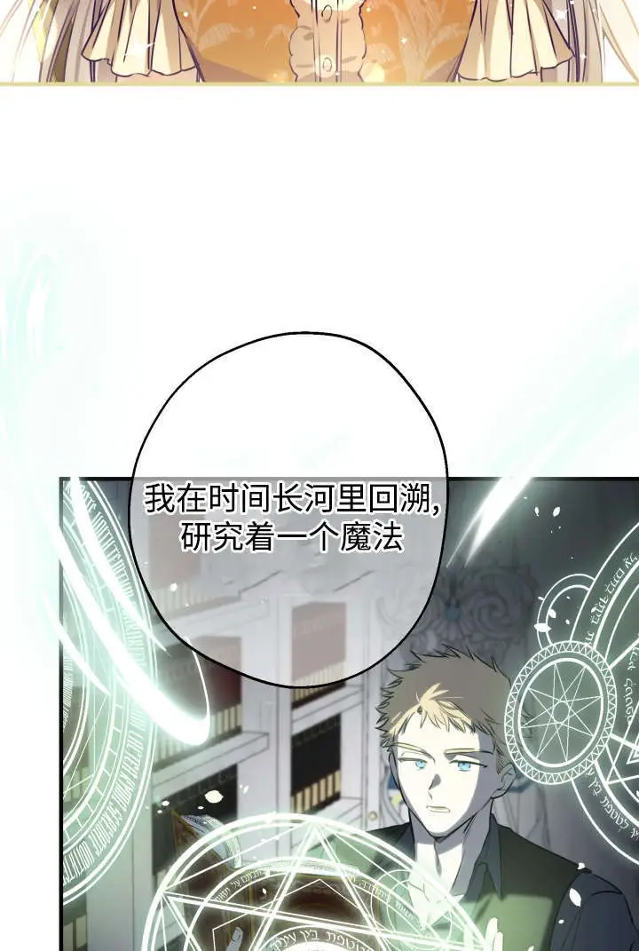 漫画《世界最强者们都为我倾倒》第132话第78张图