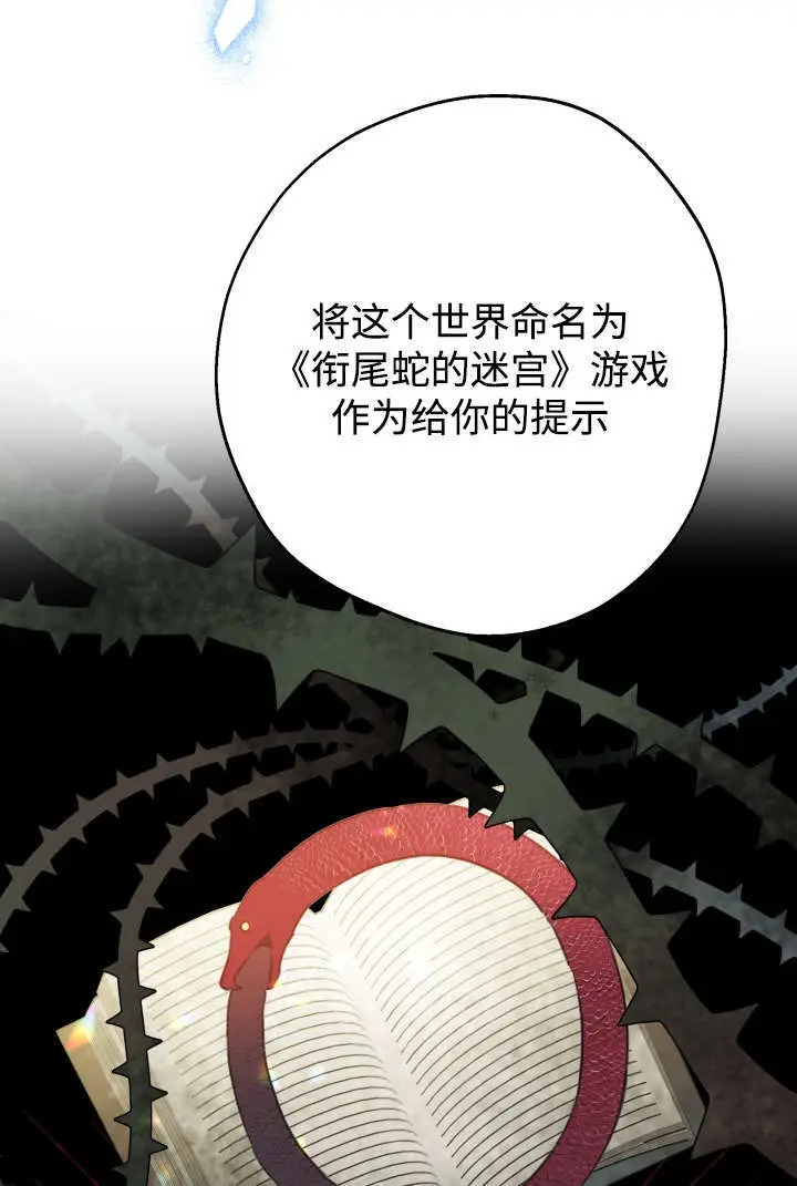 漫画《世界最强者们都为我倾倒》第132话第83张图