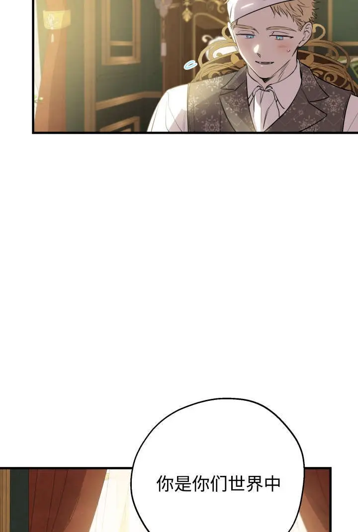 漫画《世界最强者们都为我倾倒》第132话第88张图