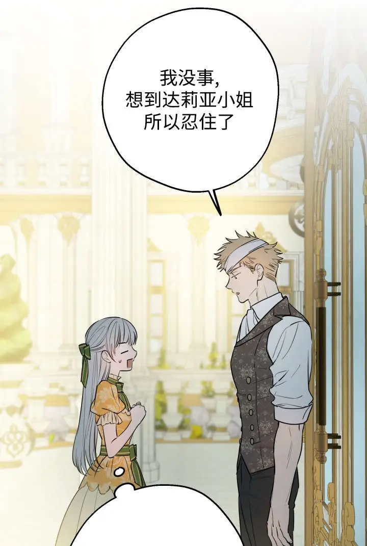 漫画《世界最强者们都为我倾倒》第132话第9张图