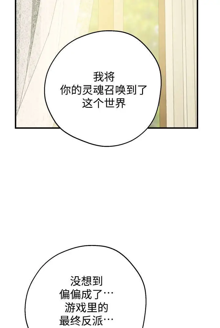 漫画《世界最强者们都为我倾倒》第132话第92张图