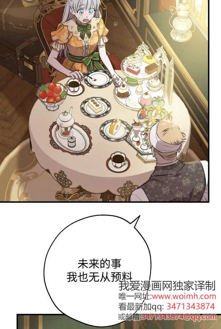 漫画《世界最强者们都为我倾倒》第132话第96张图