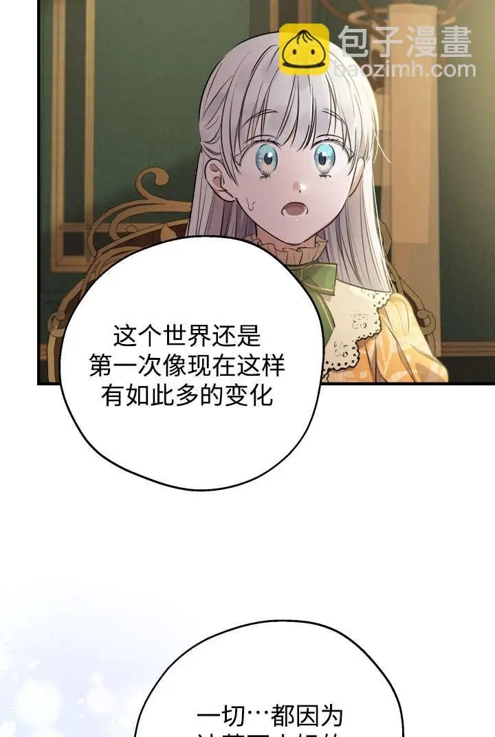 漫画《世界最强者们都为我倾倒》第132话第97张图