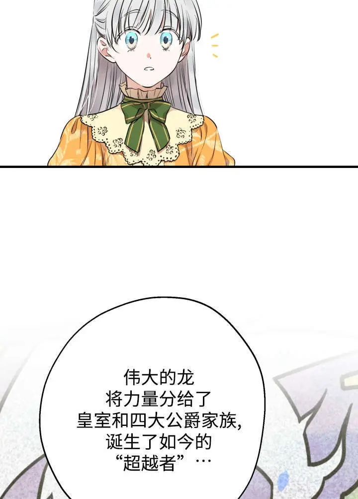 漫画《世界最强者们都为我倾倒》第133话第12张图