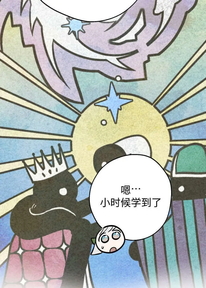 漫画《世界最强者们都为我倾倒》第133话第13张图