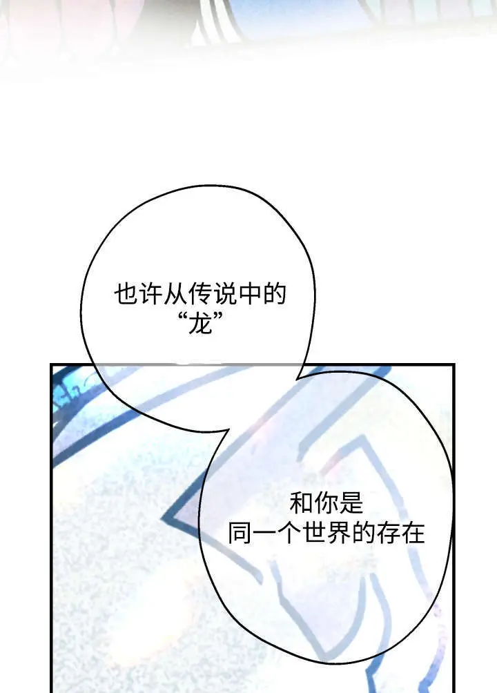 漫画《世界最强者们都为我倾倒》第133话第14张图