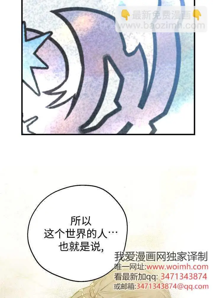 漫画《世界最强者们都为我倾倒》第133话第15张图