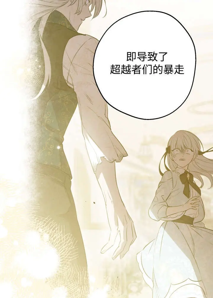漫画《世界最强者们都为我倾倒》第133话第17张图
