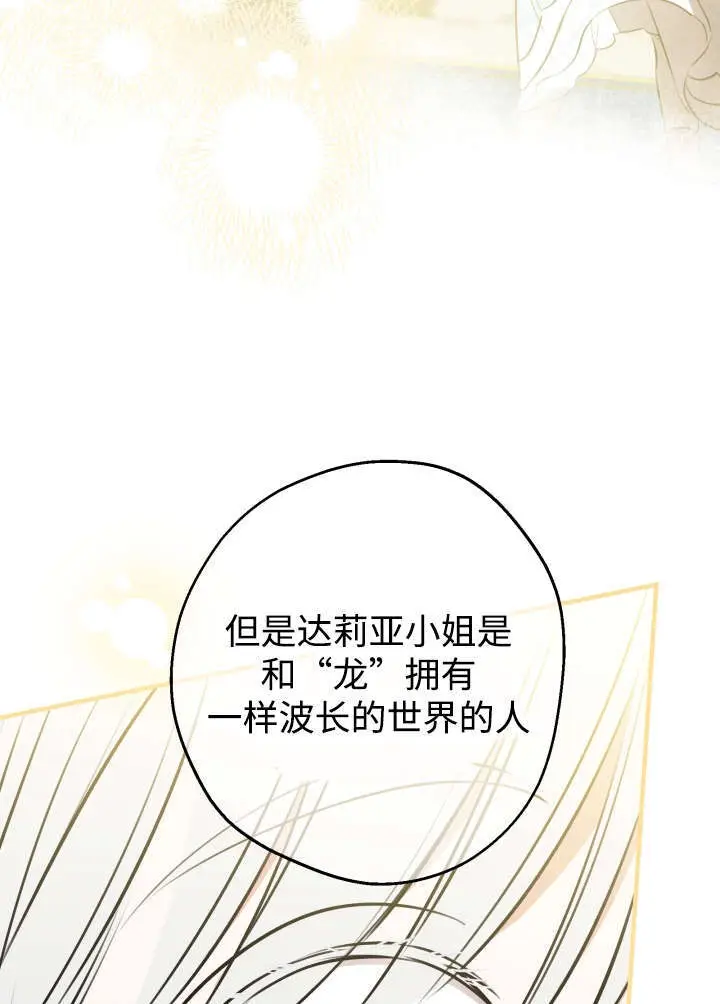 漫画《世界最强者们都为我倾倒》第133话第18张图