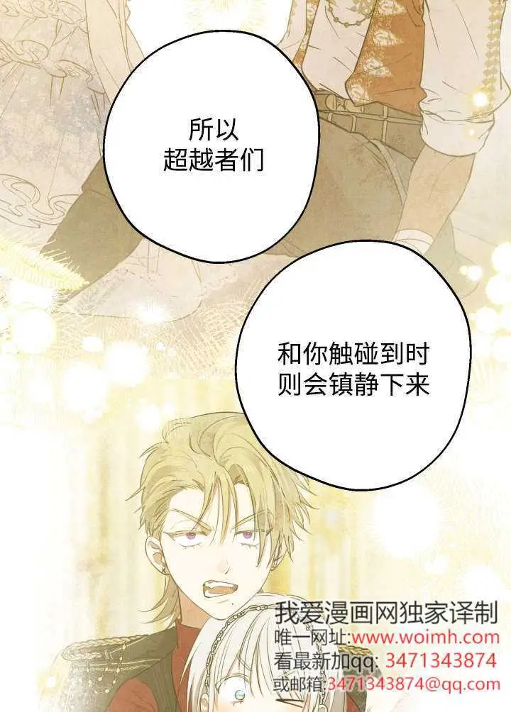 漫画《世界最强者们都为我倾倒》第133话第20张图