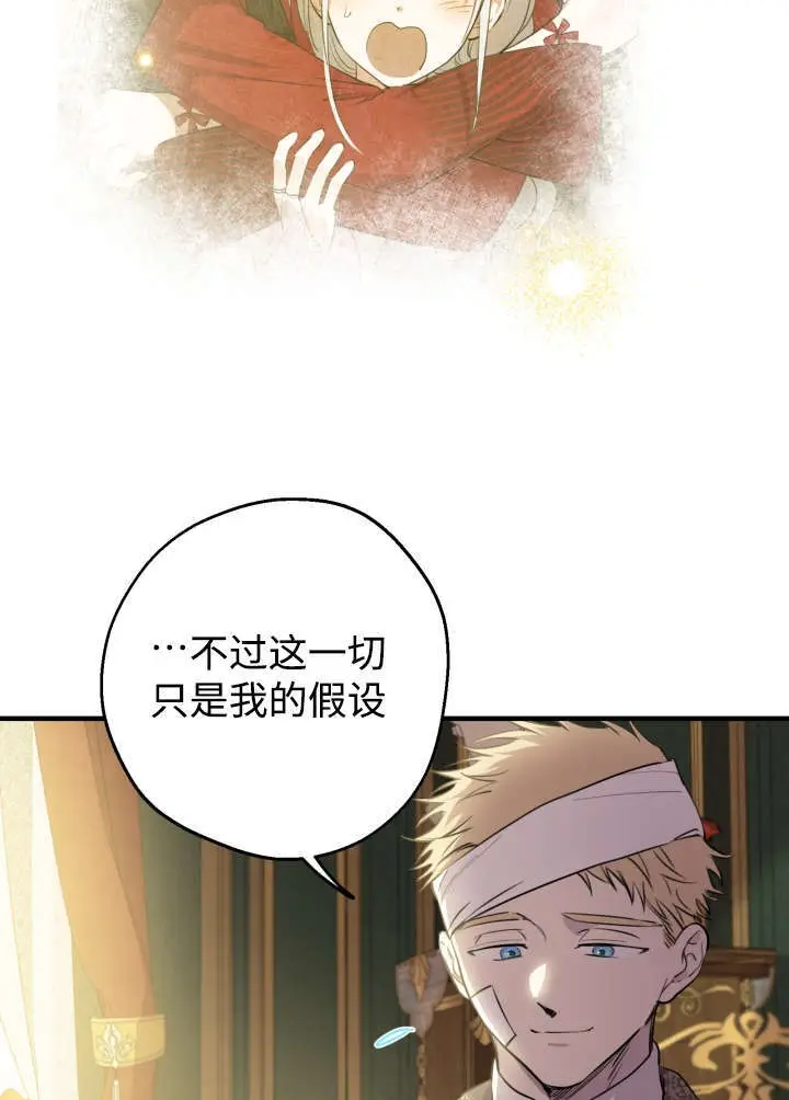 漫画《世界最强者们都为我倾倒》第133话第21张图