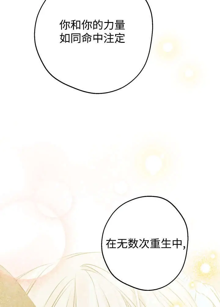漫画《世界最强者们都为我倾倒》第133话第23张图