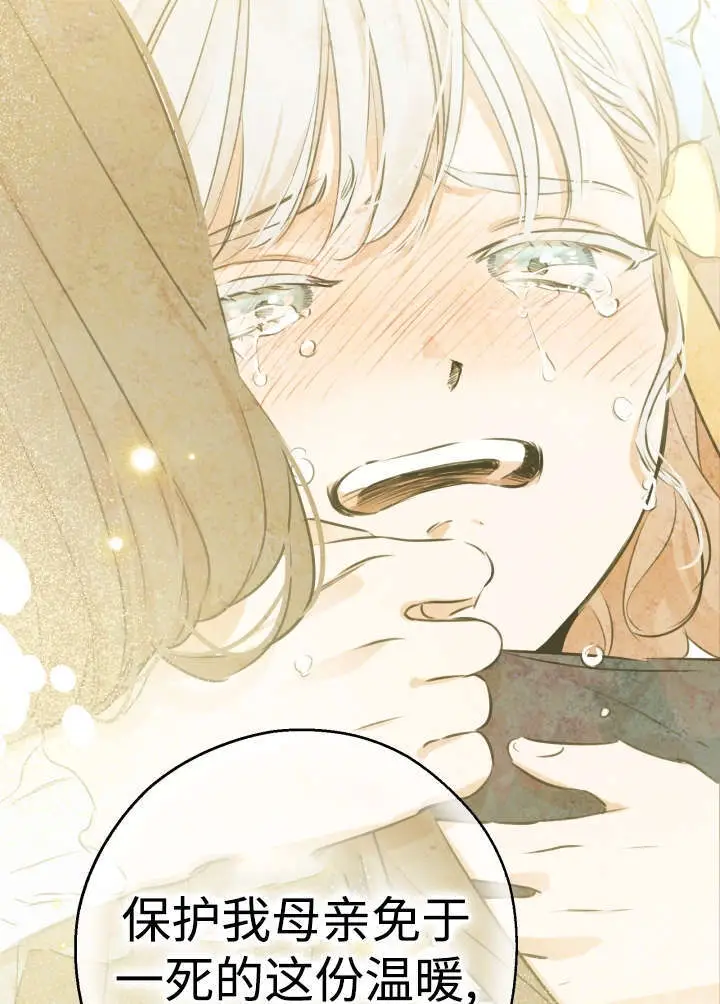 漫画《世界最强者们都为我倾倒》第133话第24张图