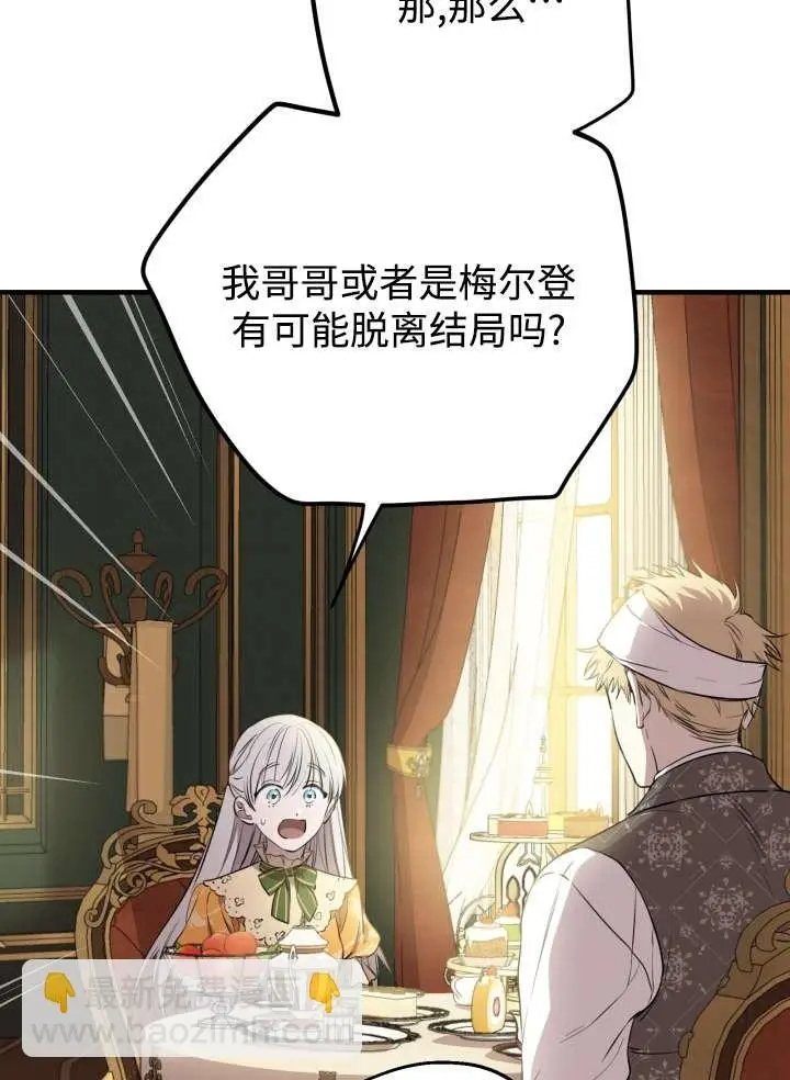 漫画《世界最强者们都为我倾倒》第133话第32张图