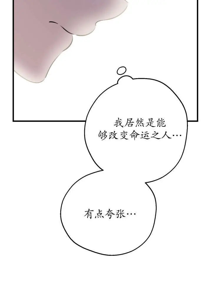 漫画《世界最强者们都为我倾倒》第133话第37张图