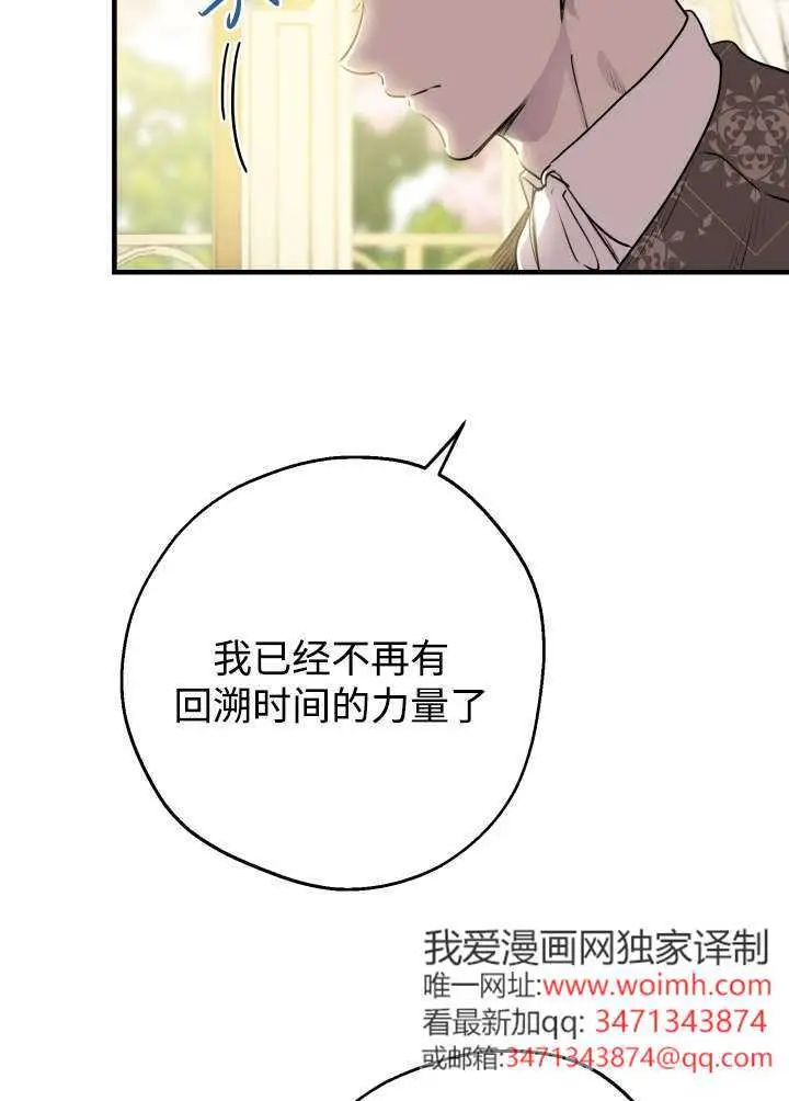 漫画《世界最强者们都为我倾倒》第133话第4张图