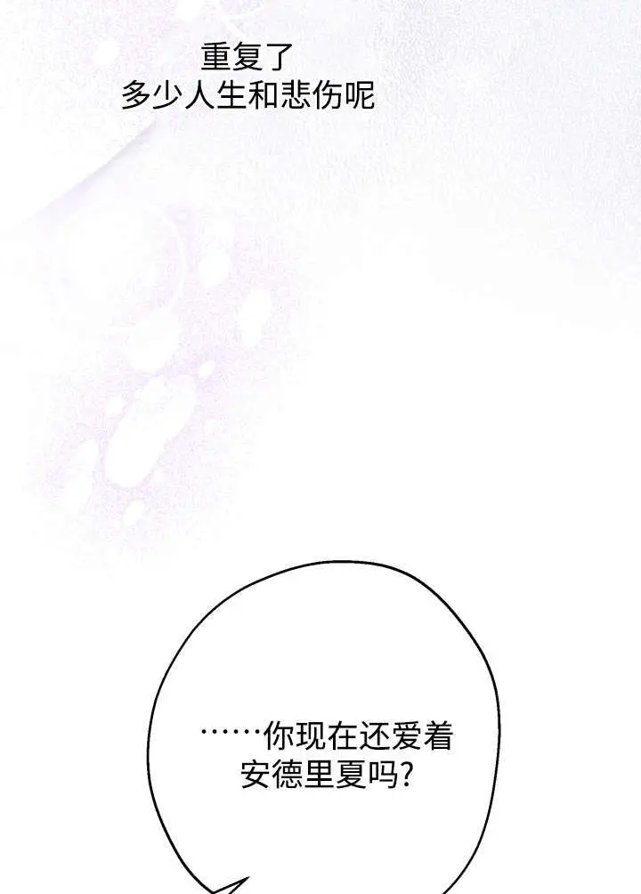 漫画《世界最强者们都为我倾倒》第133话第40张图