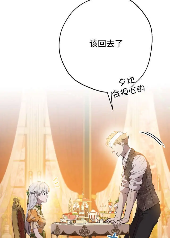 漫画《世界最强者们都为我倾倒》第133话第48张图