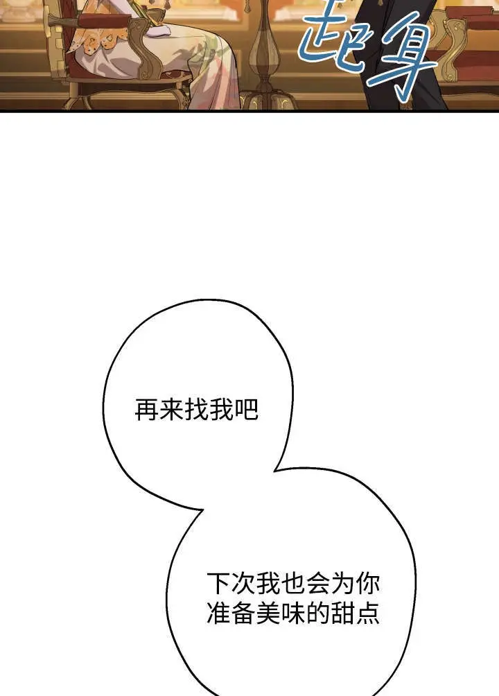 漫画《世界最强者们都为我倾倒》第133话第49张图