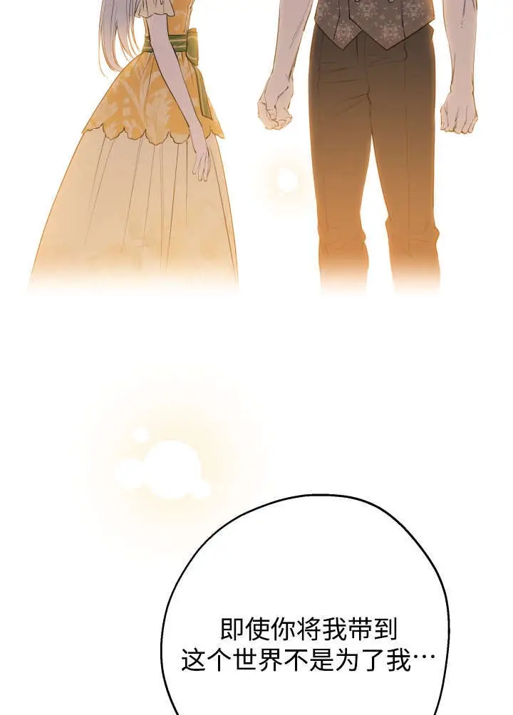 漫画《世界最强者们都为我倾倒》第133话第54张图
