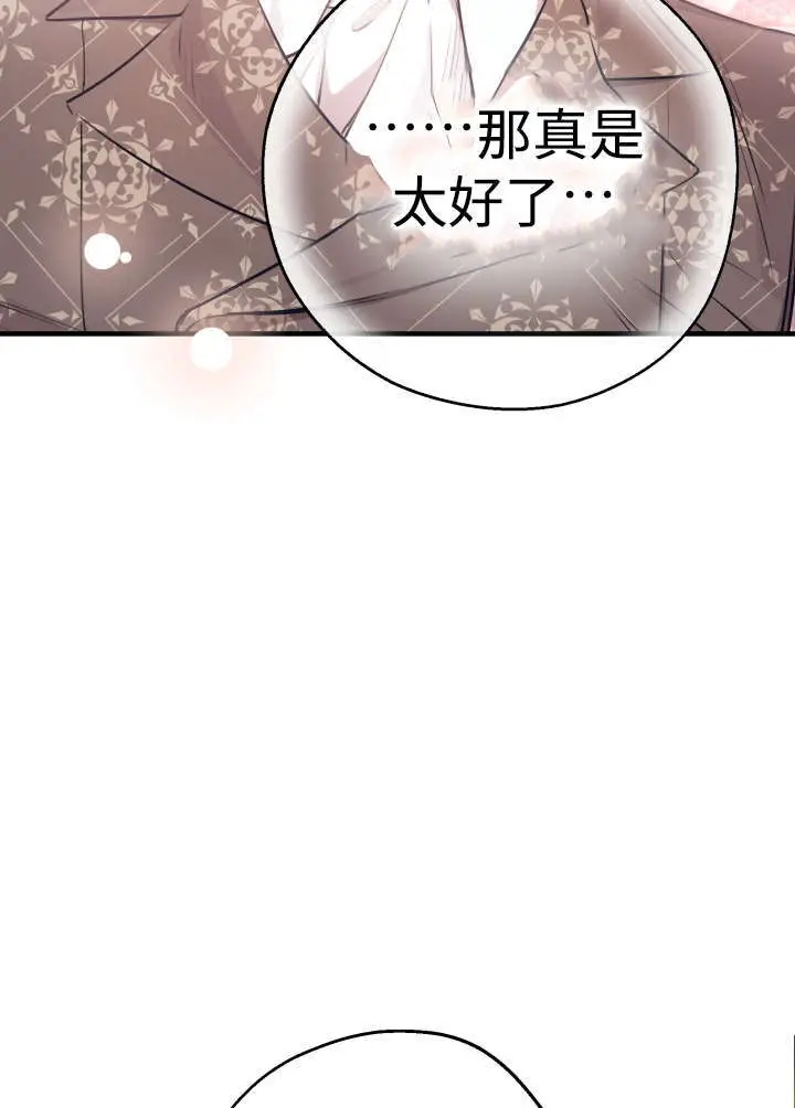 漫画《世界最强者们都为我倾倒》第133话第63张图