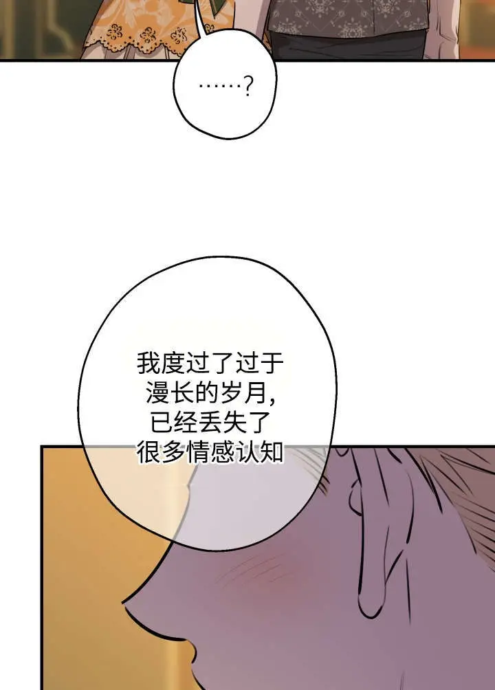 漫画《世界最强者们都为我倾倒》第133话第65张图