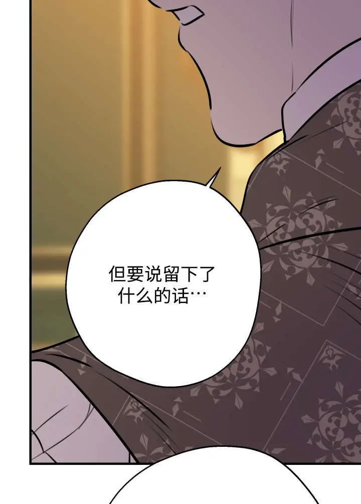 漫画《世界最强者们都为我倾倒》第133话第66张图