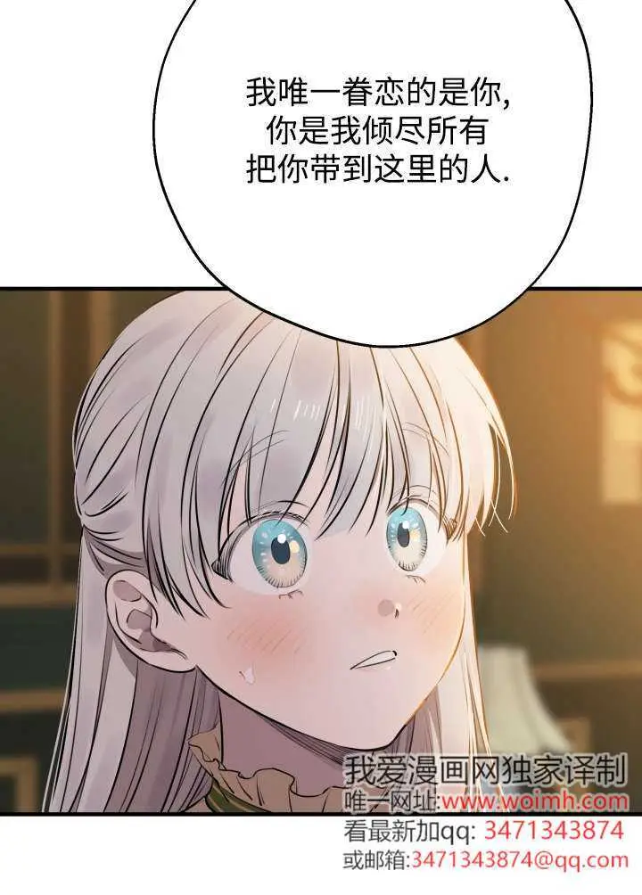漫画《世界最强者们都为我倾倒》第133话第67张图