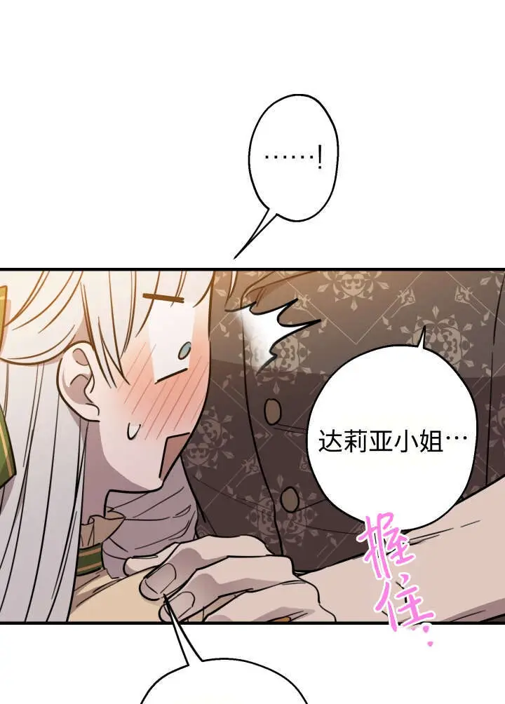 漫画《世界最强者们都为我倾倒》第133话第68张图