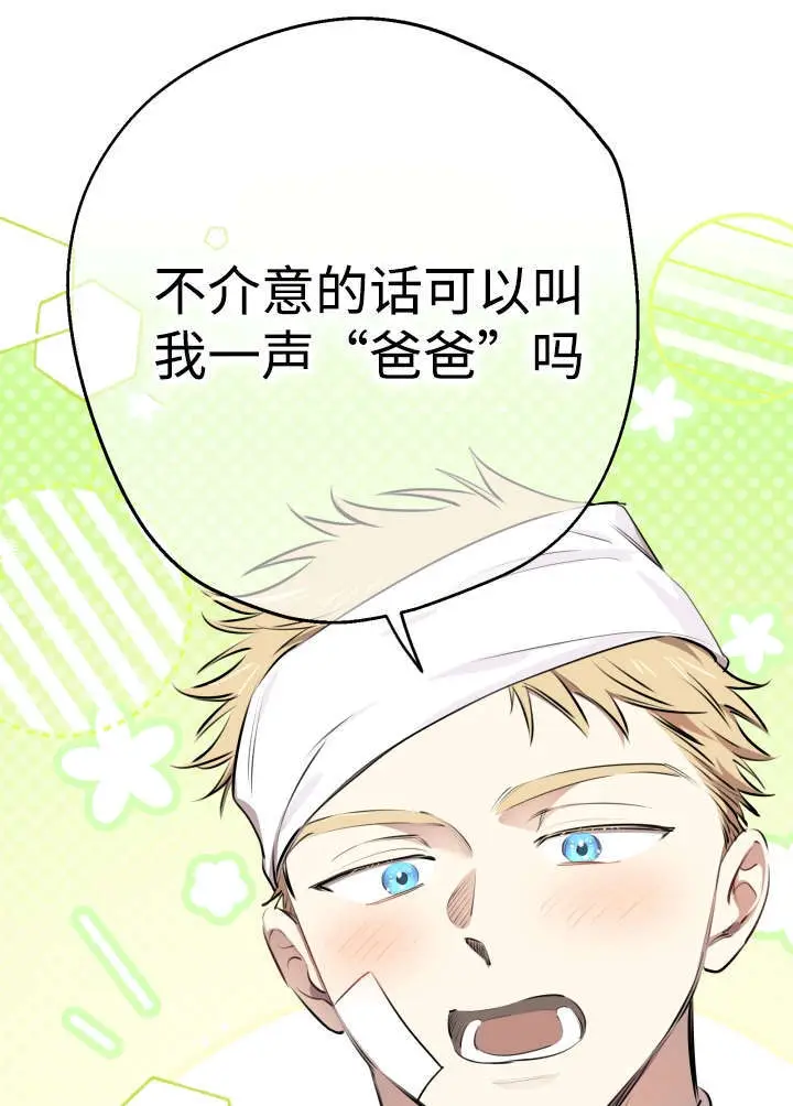 漫画《世界最强者们都为我倾倒》第133话第70张图